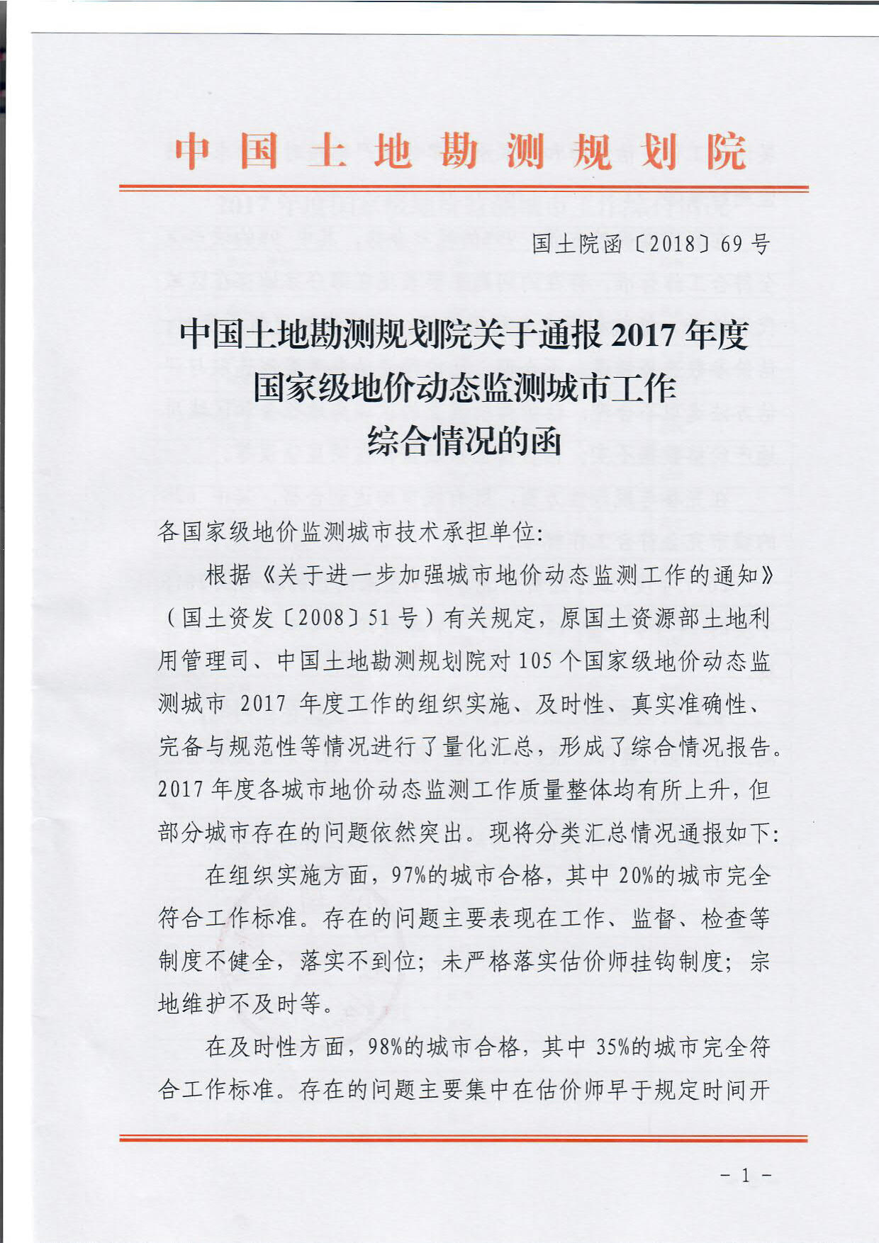 我司承擔(dān)的2017年成都市地價動態(tài)監(jiān)測工作排名全國第六