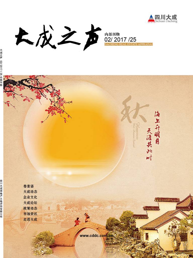 《大成之聲》2017年第二期