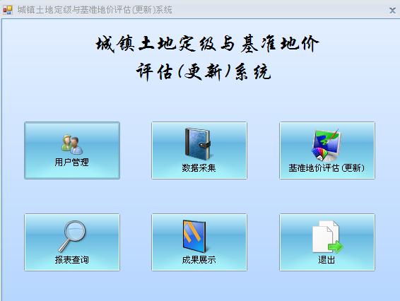 我公司完成“城鎮(zhèn)基準地價評估及地價動態(tài)監(jiān)測系統(tǒng)”軟件研發(fā)工作