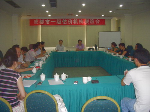 2008年成都市房地產(chǎn)估價一級機構聯(lián)誼會
