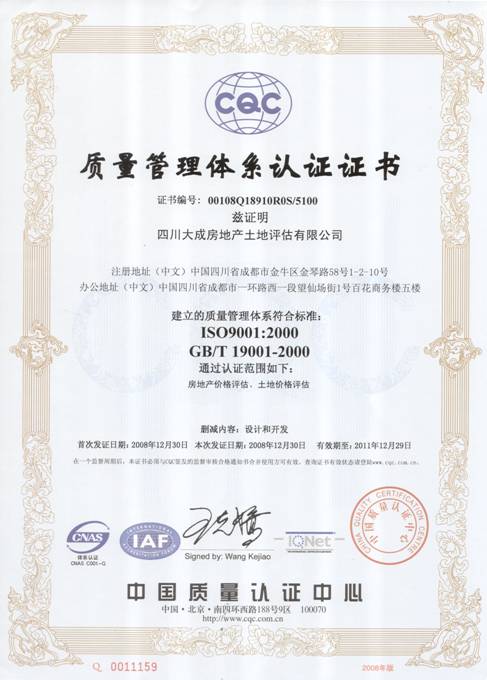 熱烈祝賀我公司通過ISO9001：2000國際質量管理體系認證