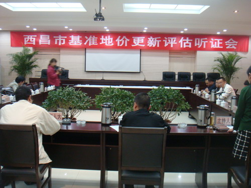 西昌市城區(qū)基準(zhǔn)地價更新評估舉行聽證會