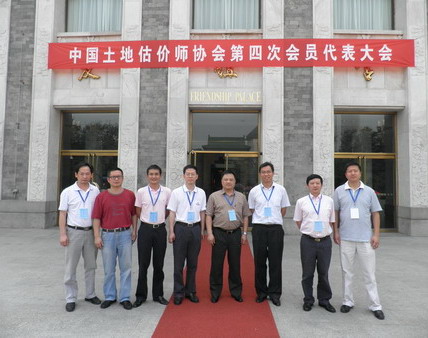 中國土地估價(jià)師協(xié)會第四屆會員代表大會勝利召開