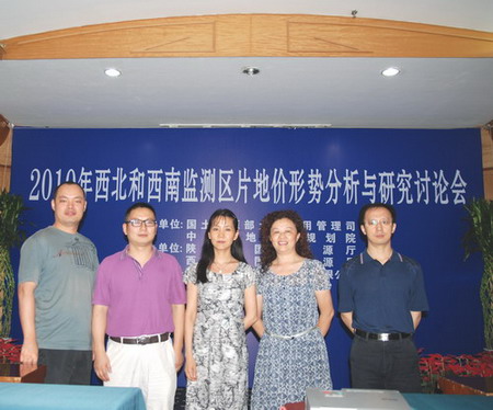 西南和西北監(jiān)測片區(qū)地價(jià)分析及研討會