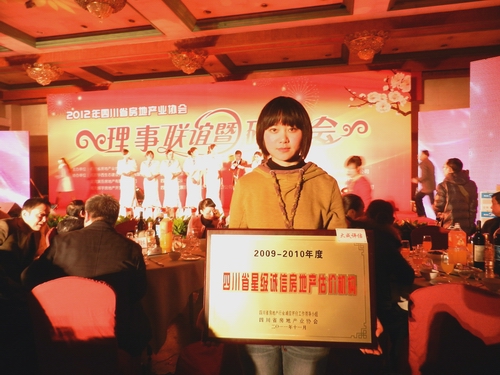 我公司榮獲“2009-2010年度四川省星級(jí)誠(chéng)信房地產(chǎn)估價(jià)機(jī)構(gòu)”榮譽(yù)稱(chēng)號(hào)