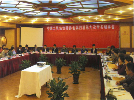 中估協(xié)第四屆第九次常務(wù)理事會在京召開