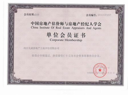 公司繼續(xù)成為中房學2013年度常務理事單位會員