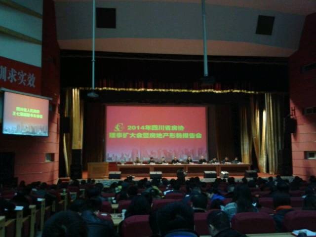 2014年省房協(xié)理事擴(kuò)大會(huì)暨房地產(chǎn)形勢(shì)報(bào)告會(huì)