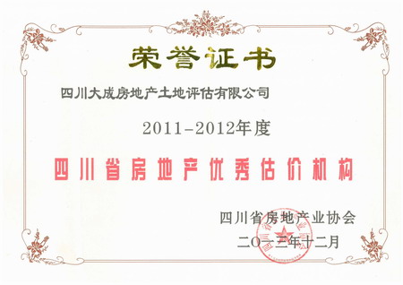 祝賀公司榮獲“省房地產(chǎn)優(yōu)秀評估機構(gòu)”稱號