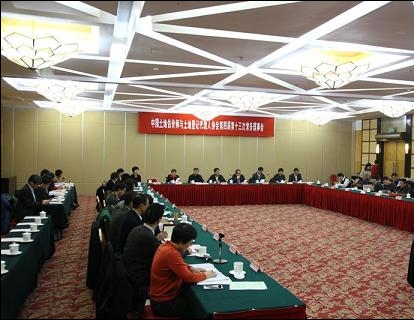 2014年中國(guó)土地估價(jià)師與土地登記代理人協(xié)會(huì)第四屆第十三次常務(wù)理事會(huì)