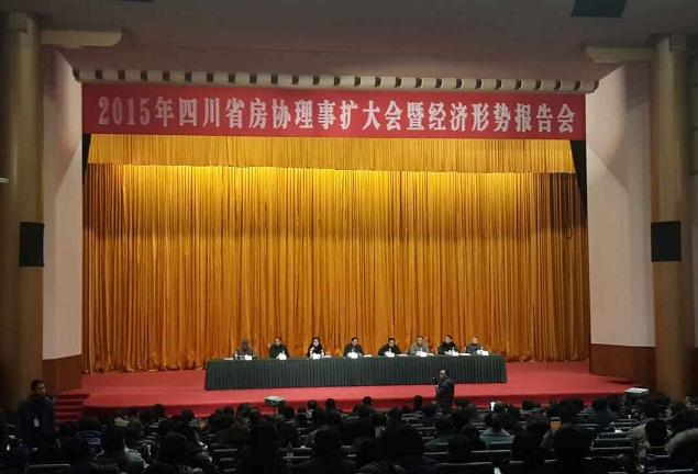 2015年四川省房協(xié)理事擴(kuò)大會(huì)暨經(jīng)濟(jì)形勢(shì)報(bào)告會(huì)