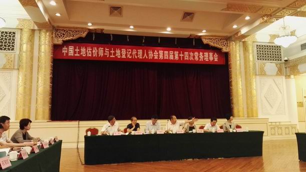 中土協(xié)第四屆第十四次常務(wù)理事會(huì)在京召開(kāi)