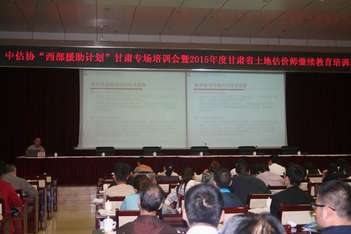 我公司評估專家為&nbsp;“西部援助計劃”甘肅專場培訓會進行授課
