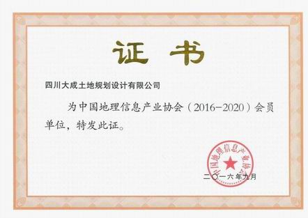 公司獲準(zhǔn)成為中國地理信息產(chǎn)業(yè)協(xié)會(huì)會(huì)員