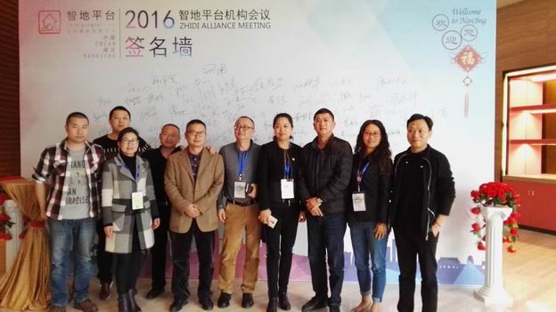 公司領導參加2016年度智地平臺機構(gòu)會議