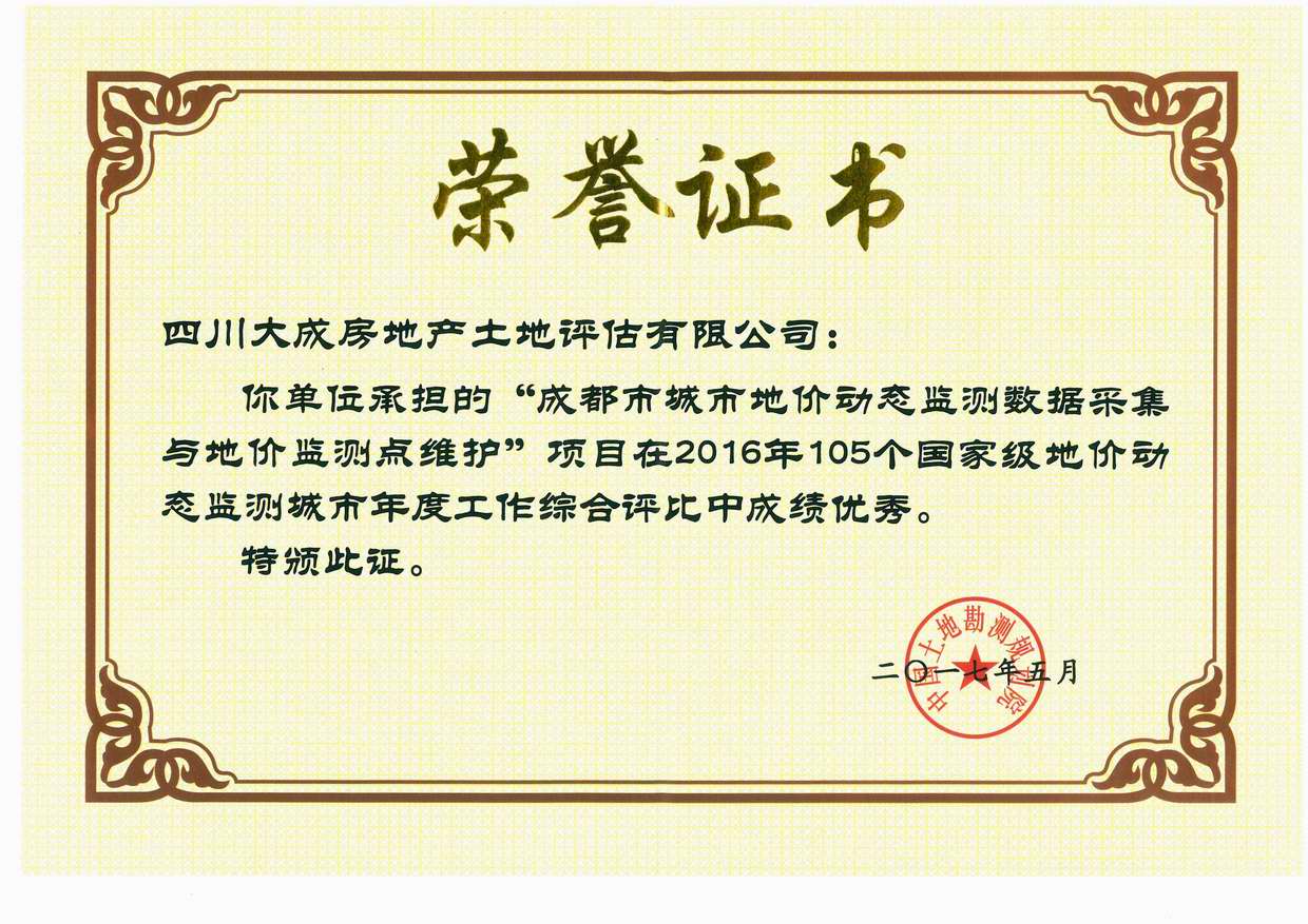 2016年成都市地價(jià)動(dòng)態(tài)監(jiān)測(cè)工作排名全國(guó)第六