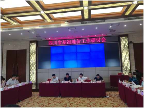 公司領(lǐng)導(dǎo)參加四川省基準(zhǔn)地價工作研討會