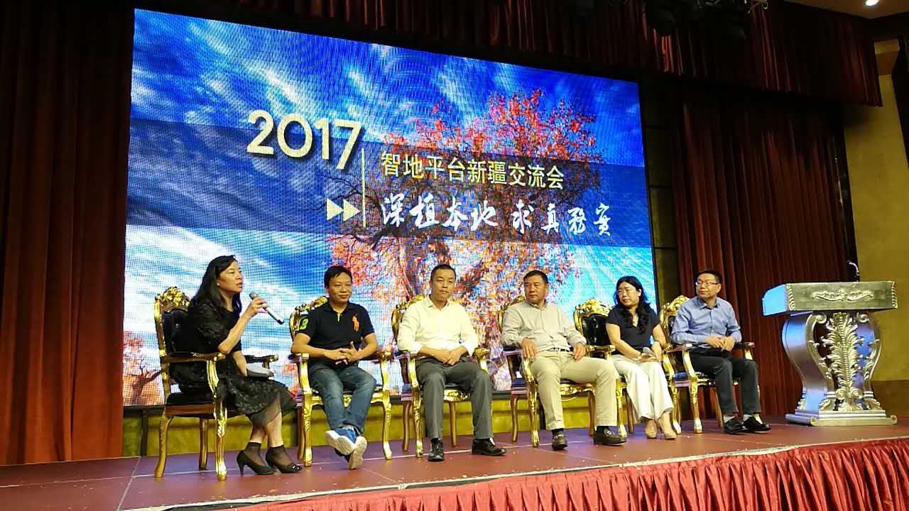 公司領(lǐng)導(dǎo)參加智地平臺西區(qū)機(jī)構(gòu)烏魯木齊交流會