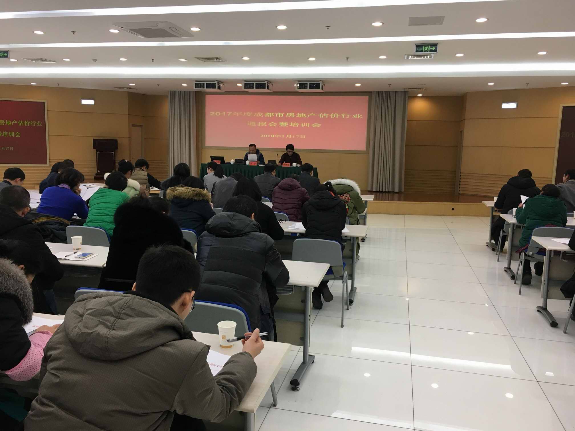 2017年度成都市房地產(chǎn)估價行業(yè)通報會暨培訓(xùn)會簡訊