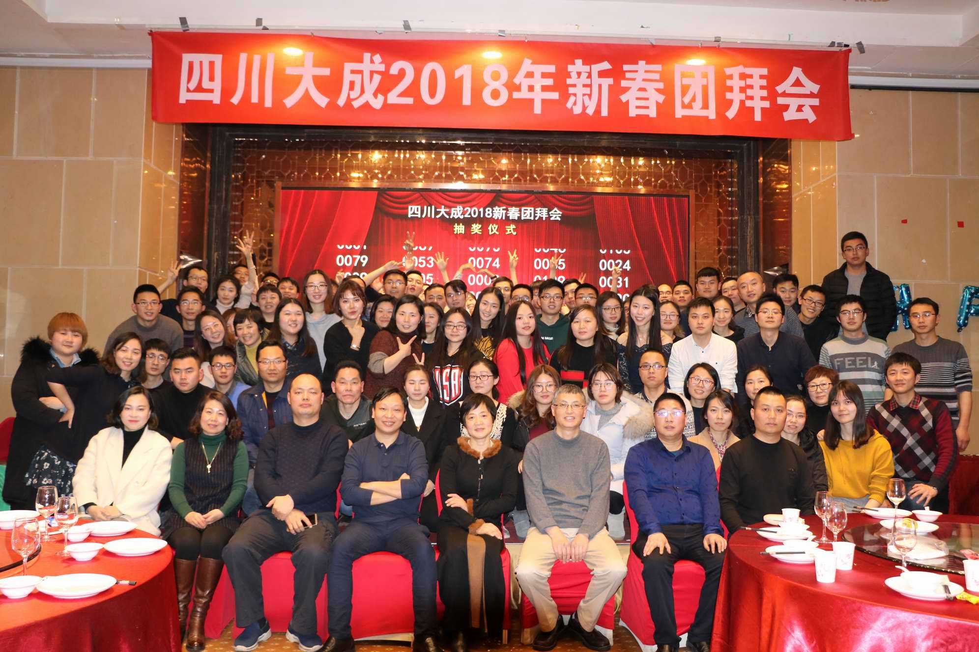 公司順利召開2018年新春團拜會